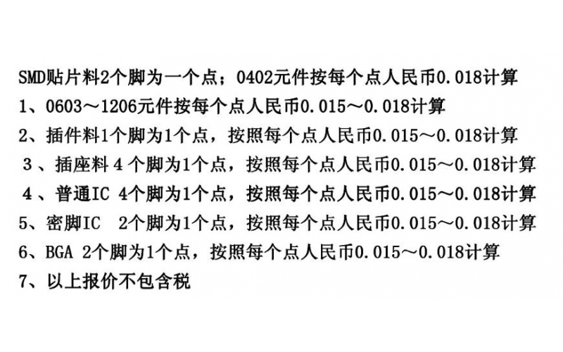 PCBA是如何報(bào)價(jià)的？